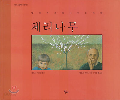 체리나무