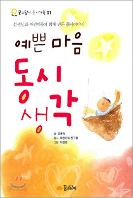 예쁜마음 동시생각