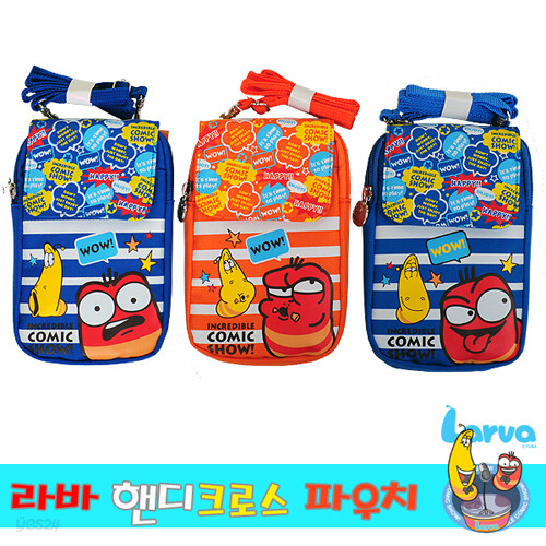 라바핸디크로스파우치/라바파우치/라바가방