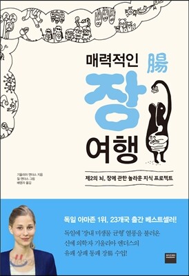 매력적인 장腸 여행