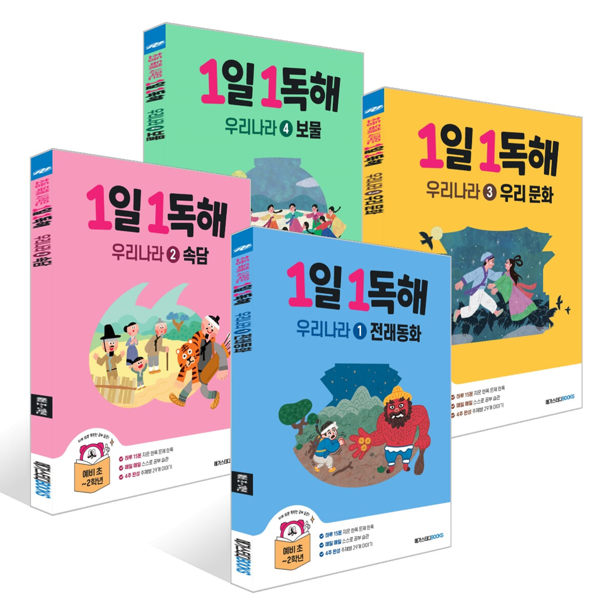 1일 1독해 우리나라 세트