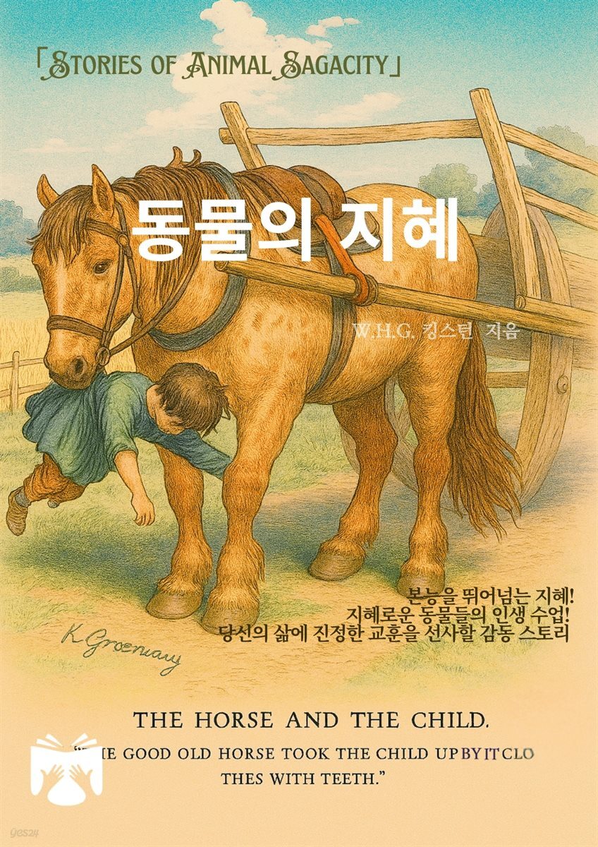 동물의 지혜