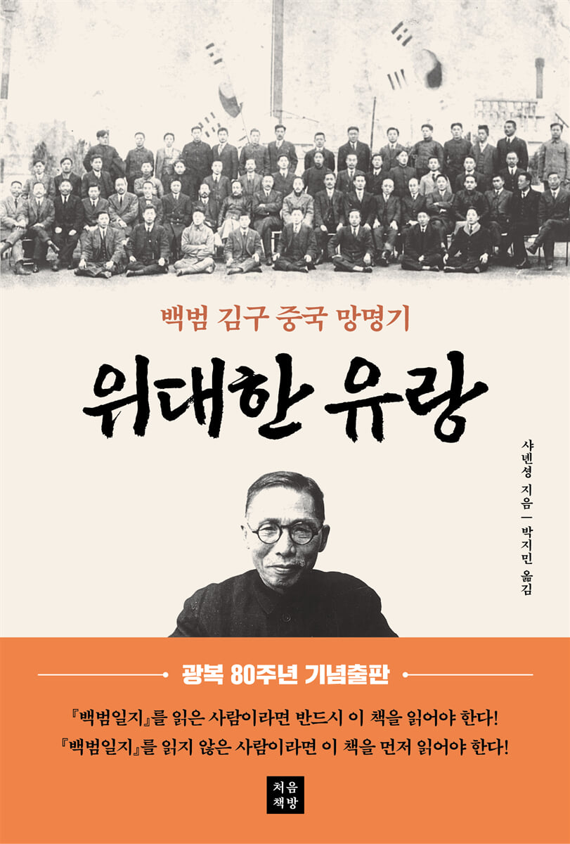 위대한 유랑