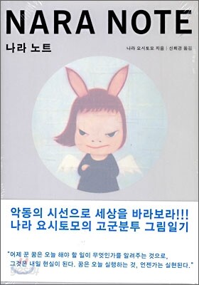 NARA NOTE 나라 노트