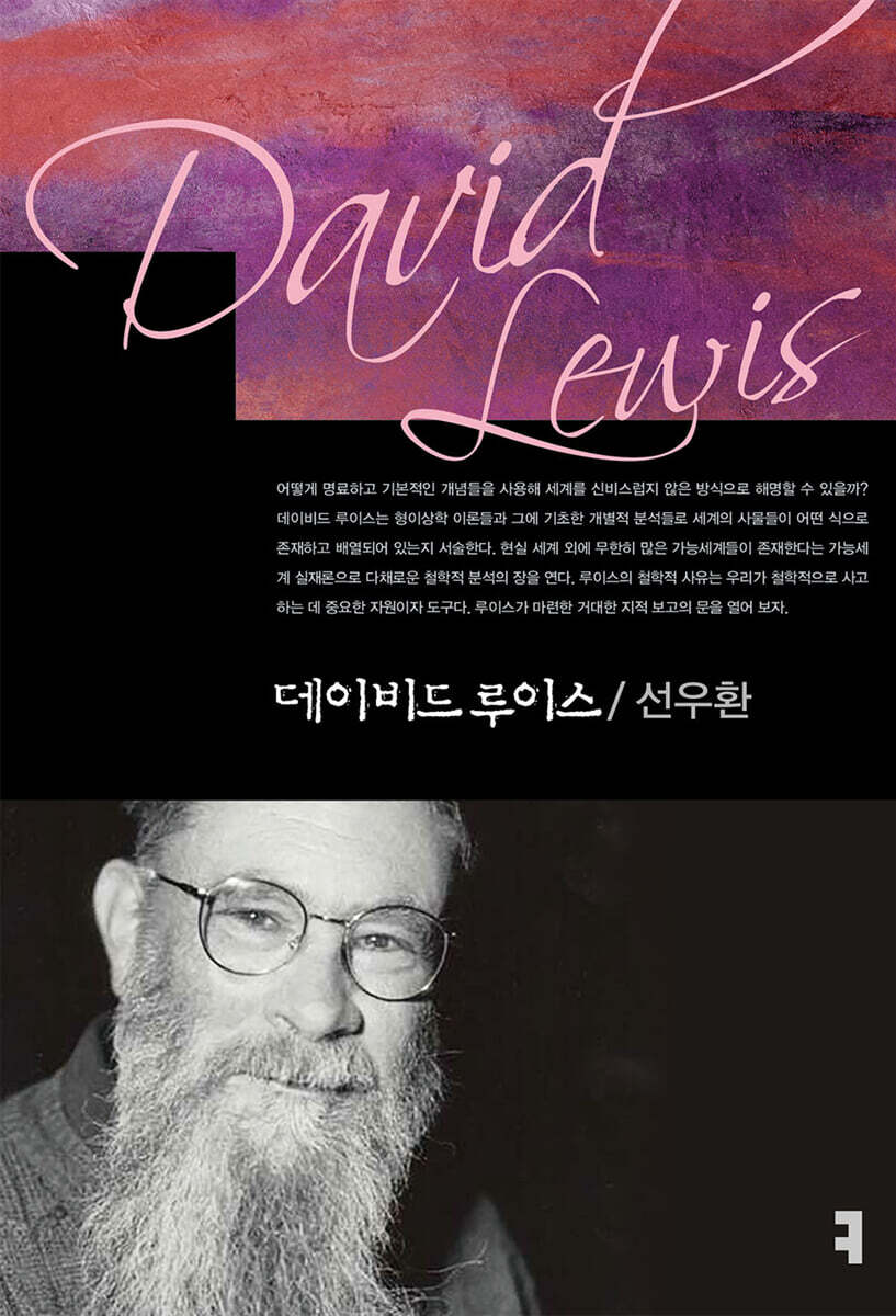 데이비드 루이스