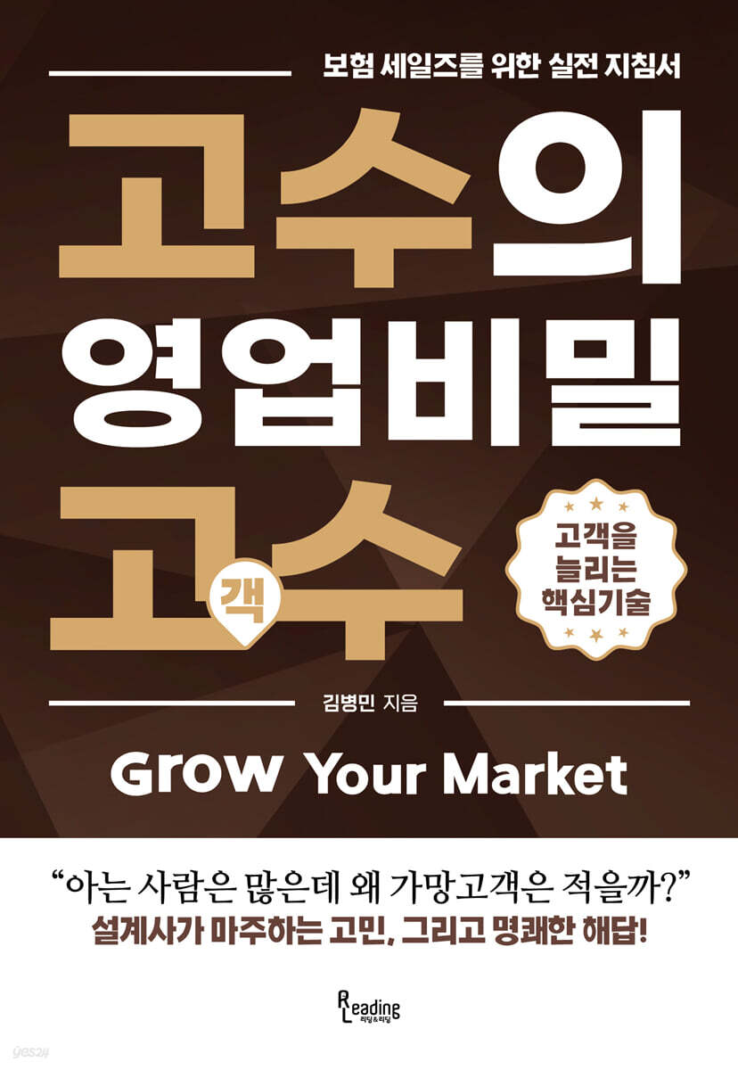 고수의 영업비밀 고객 수