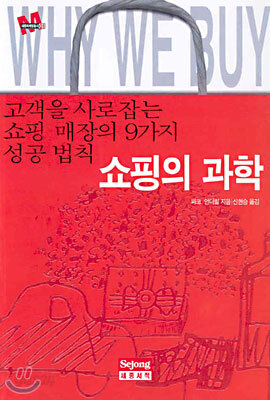 쇼핑의 과학