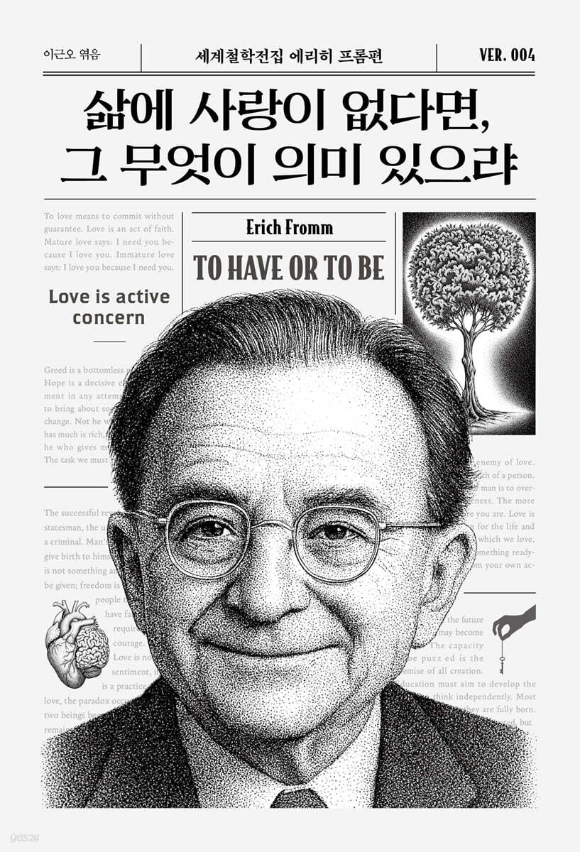 삶에 사랑이 없다면, 그 무엇이 의미 있으랴