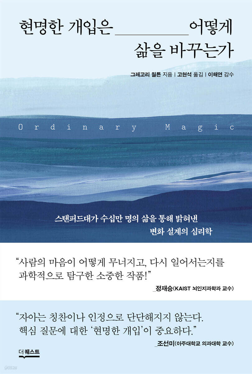 현명한 개입은 어떻게 삶을 바꾸는가