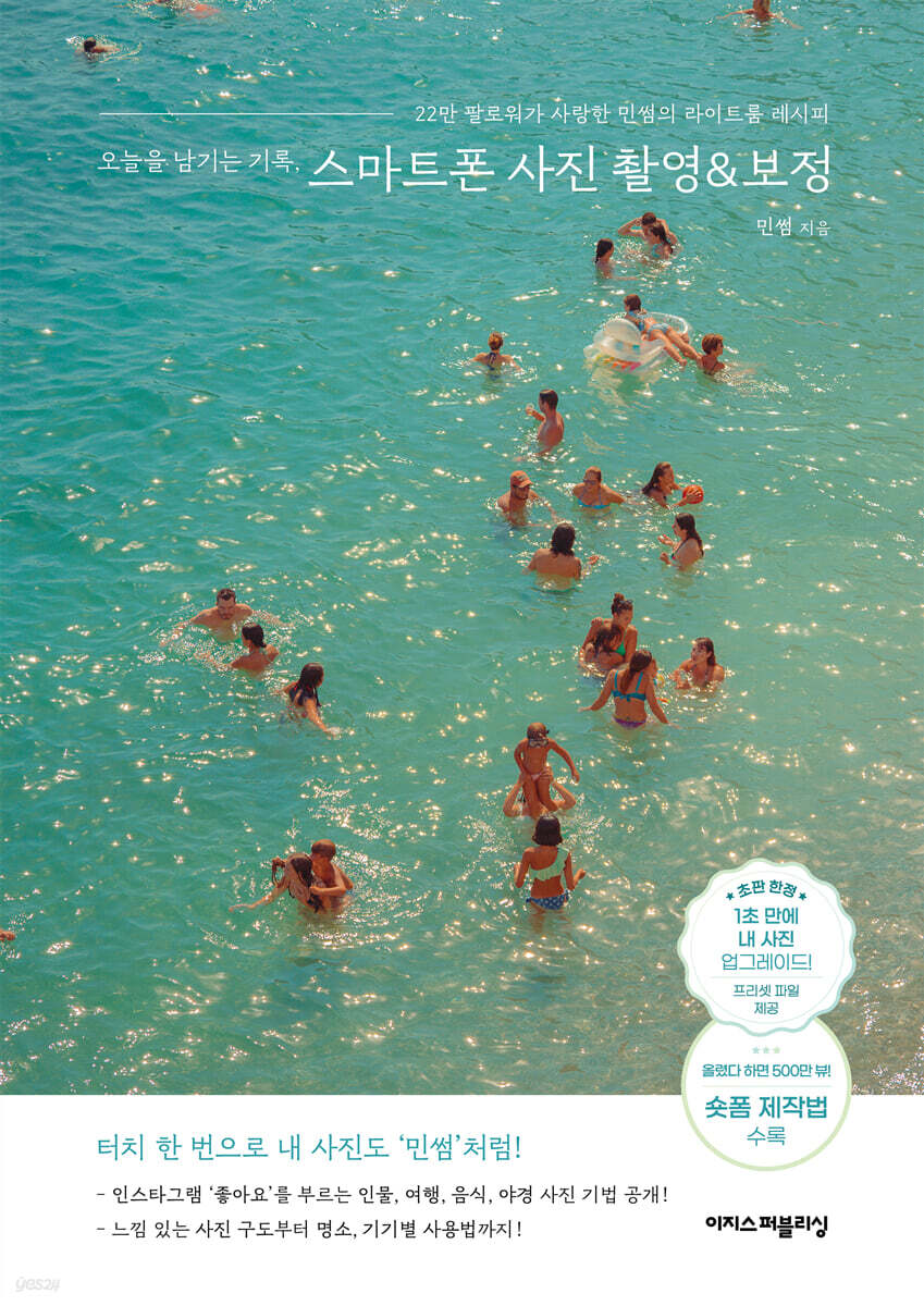 오늘을 남기는 기록, 스마트폰 사진 촬영&보정 