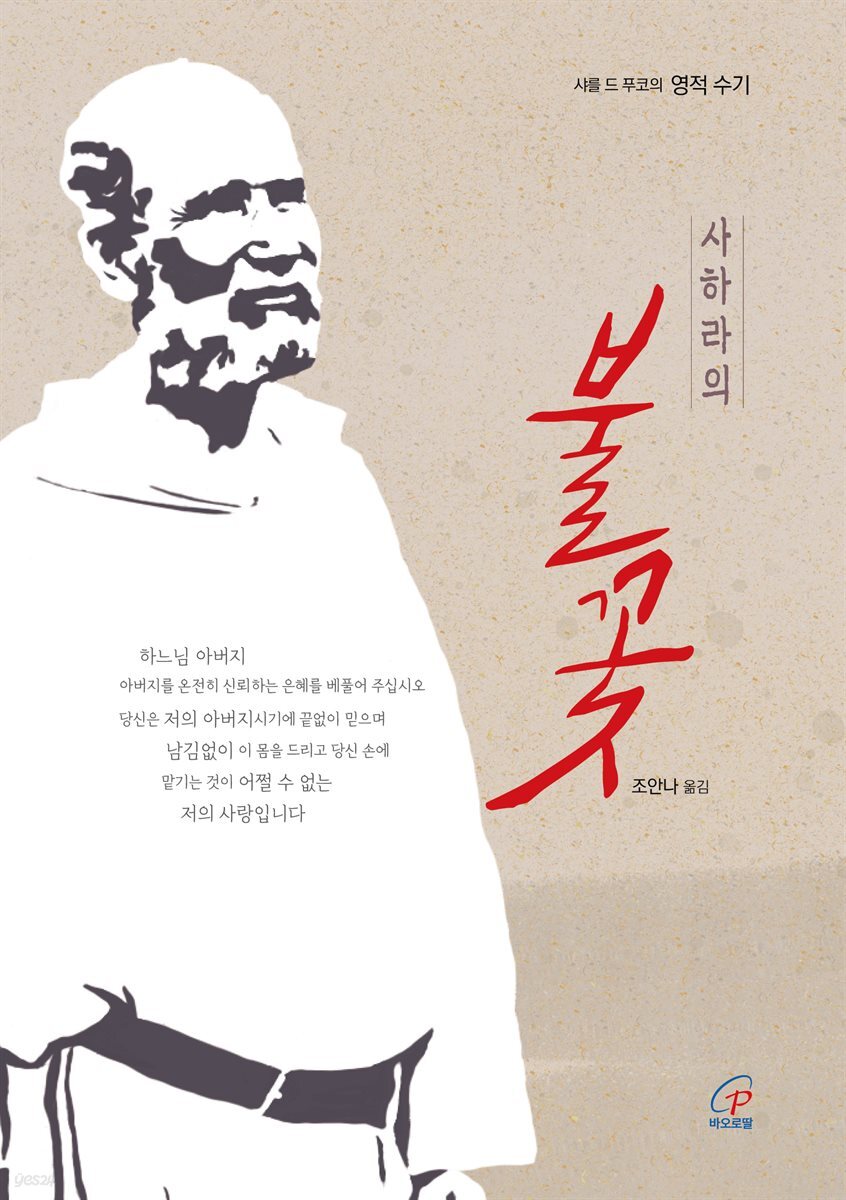 사하라의 불꽃
