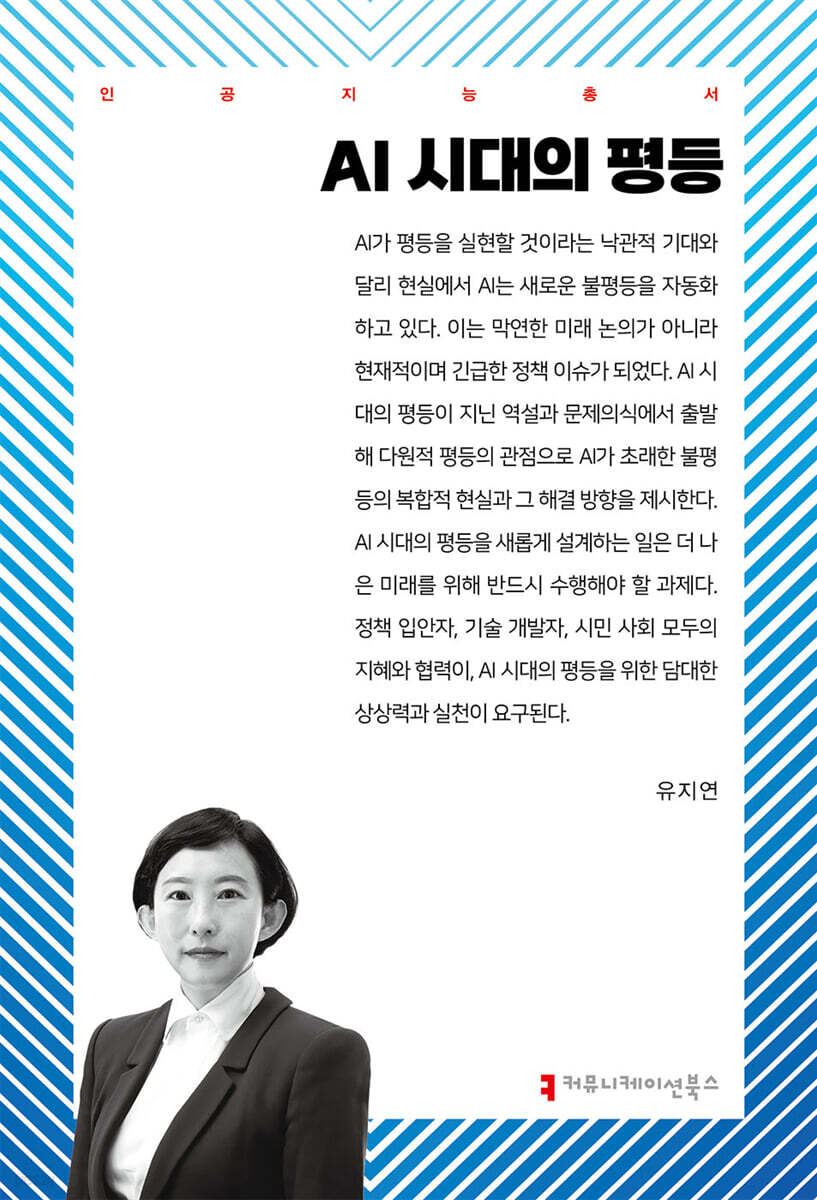 AI 시대의 평등
