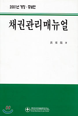 채권관리 매뉴얼