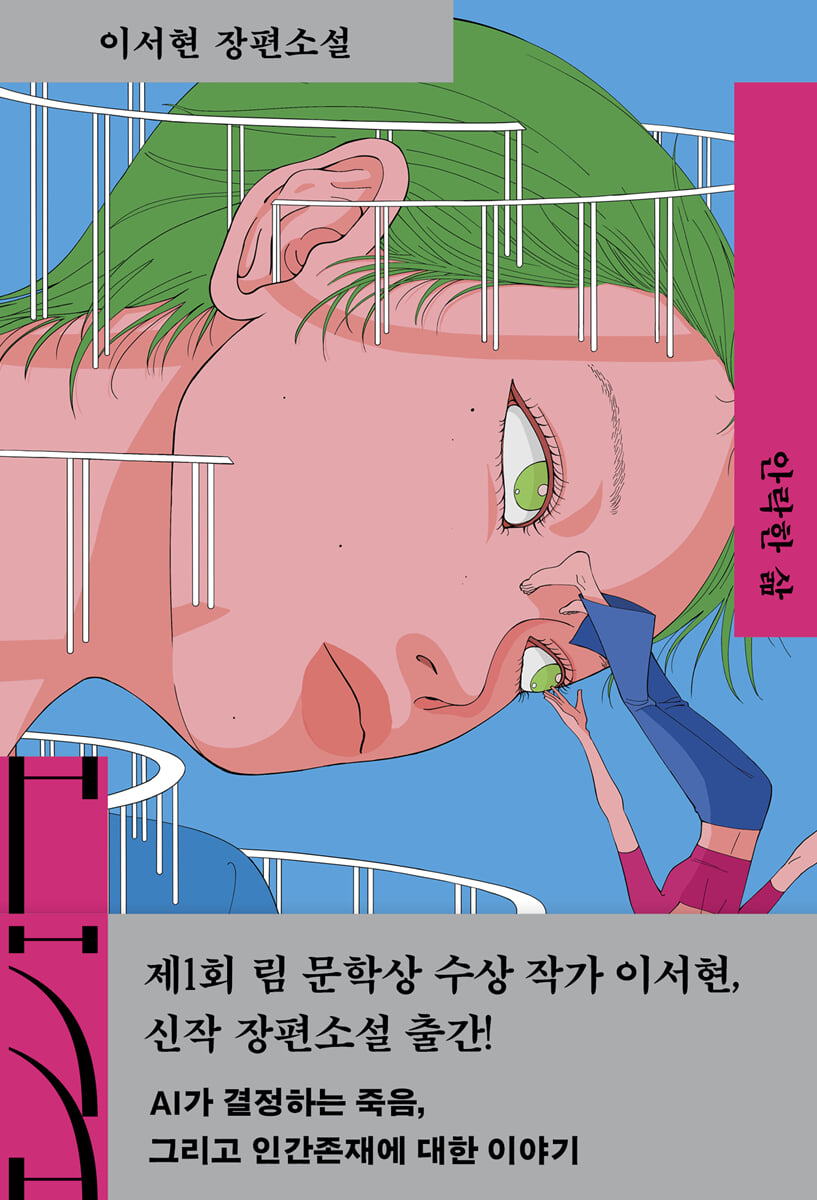 안락한 삶