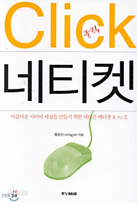 클릭 네티켓