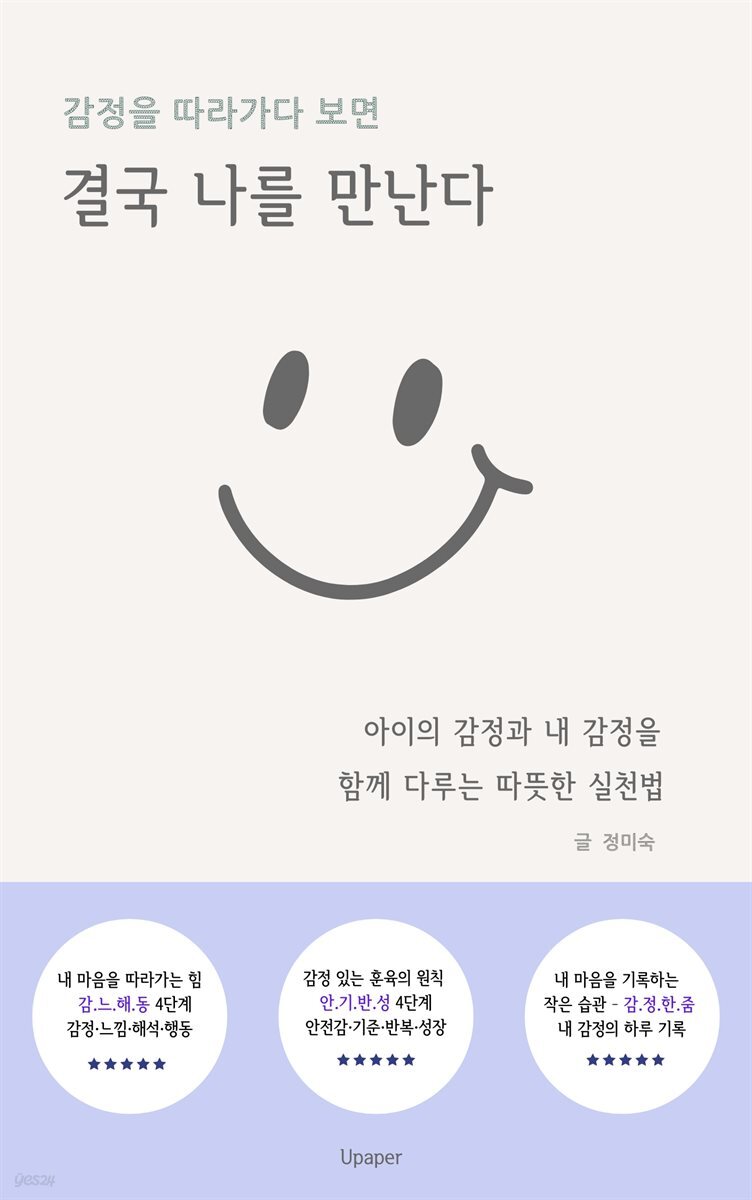 감정을 따라가다 보면 결국 나를 만난다