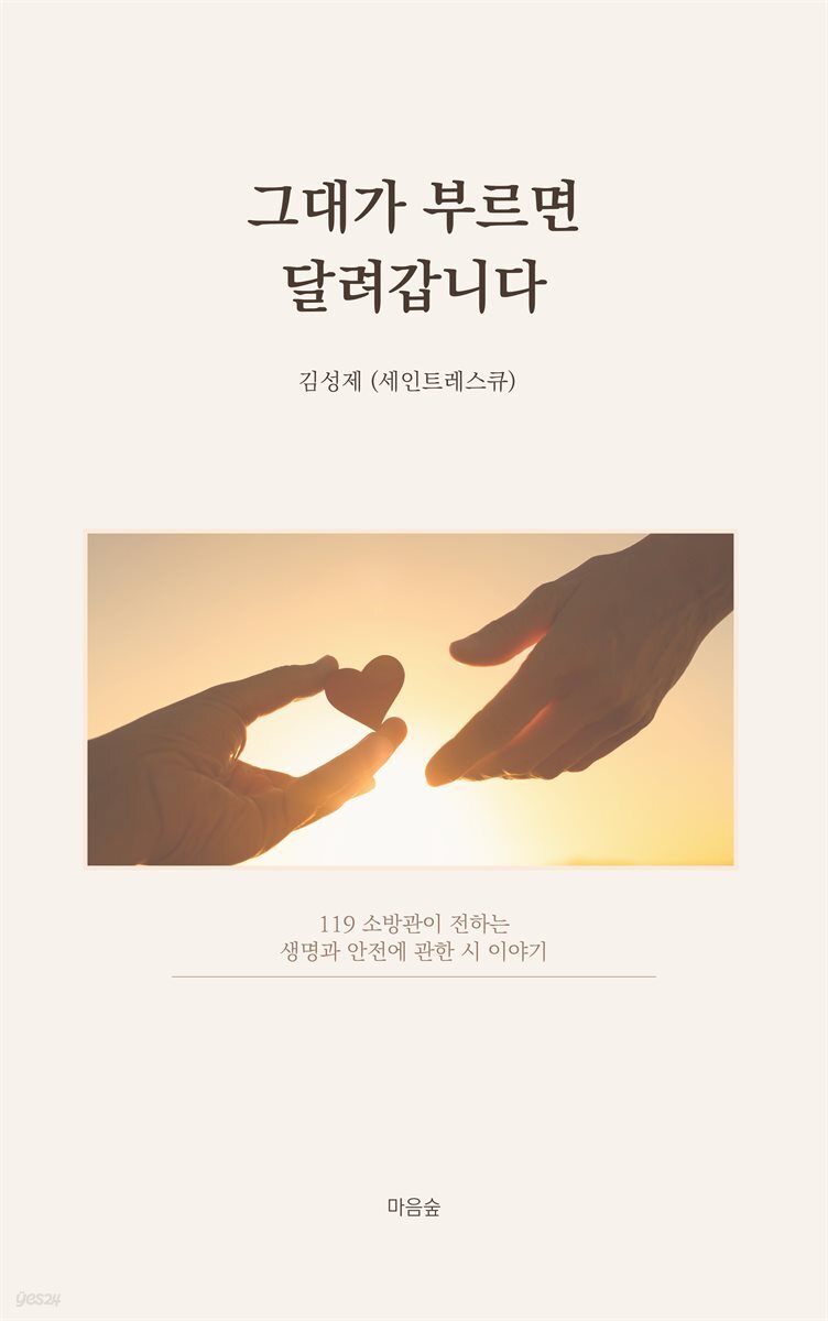 그대가 부르면 달려갑니다