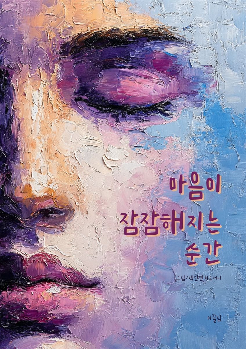 마음이 잔잔해지는 순간