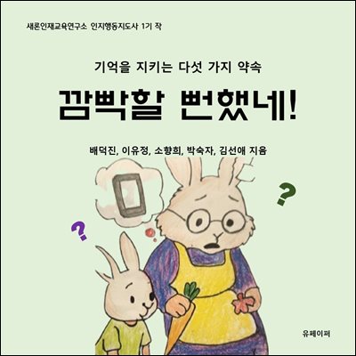 깜빡할 뻔했네!