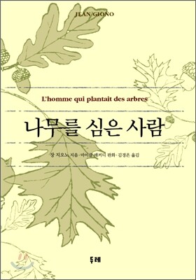 나무를 심은 사람