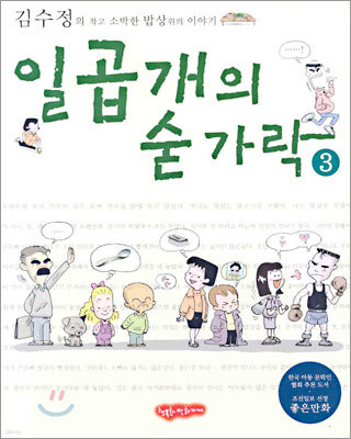 일곱개의 숟가락 3