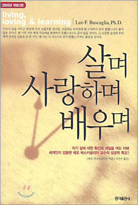 살며 사랑하며 배우며