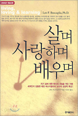 살며 사랑하며 배우며