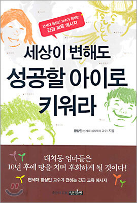 세상이 변해도 성공할 아이로 키워라