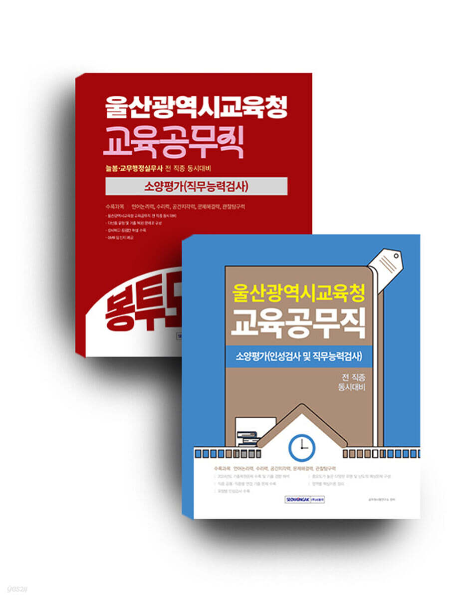 2026 울산광역시교육청 교육공무직 세트
