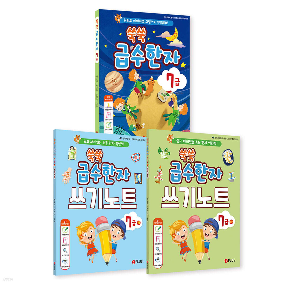 쑥쑥 급수한자 7급 세트