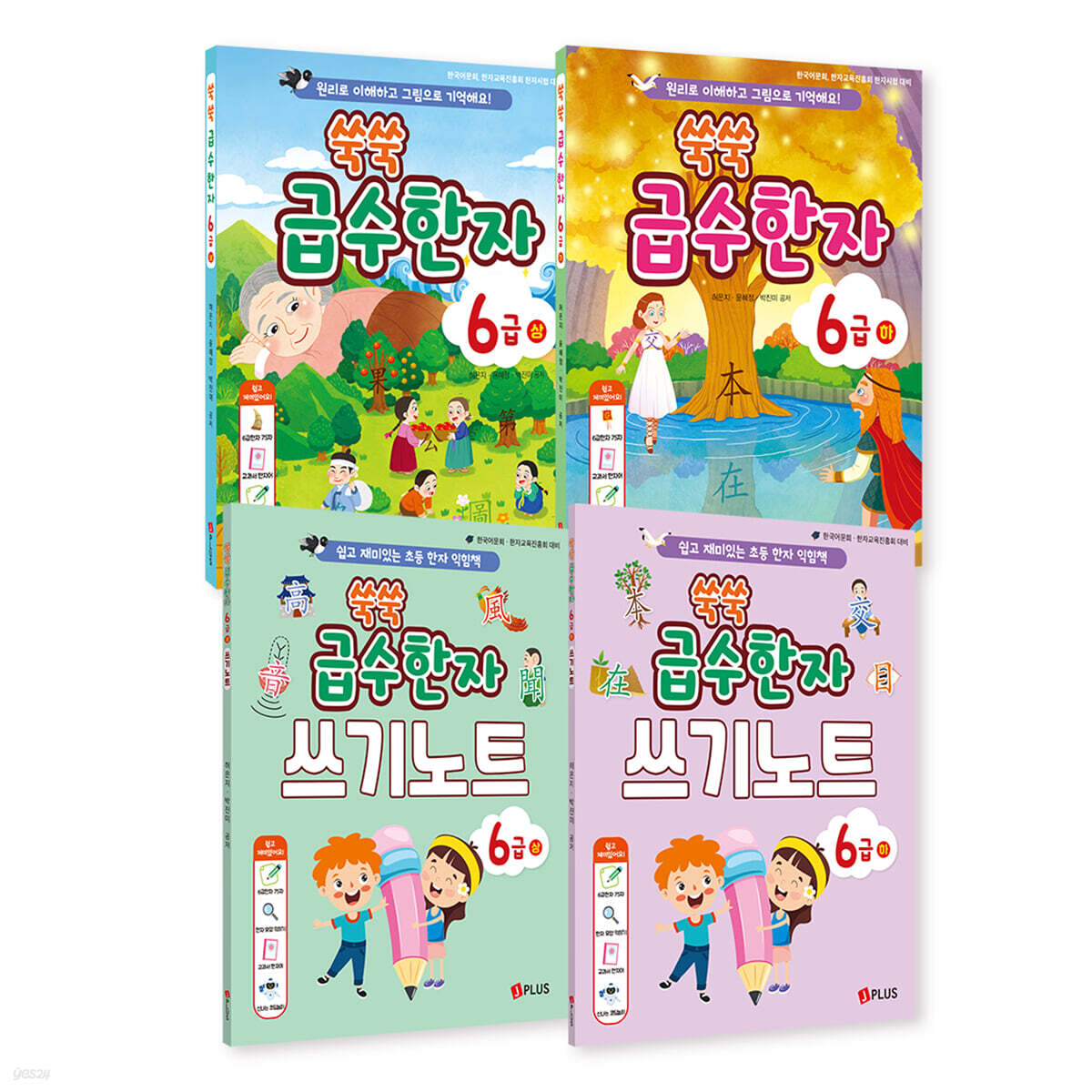 쑥쑥 급수한자 6급 세트