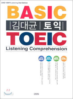 김대균 토익 BASIC TOEIC Listening comprehension