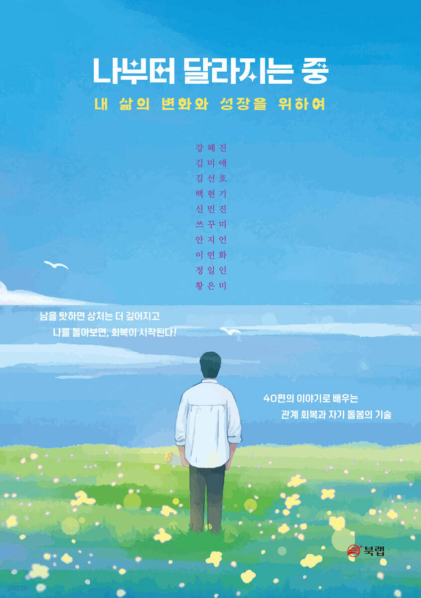 나부터 달라지는 중