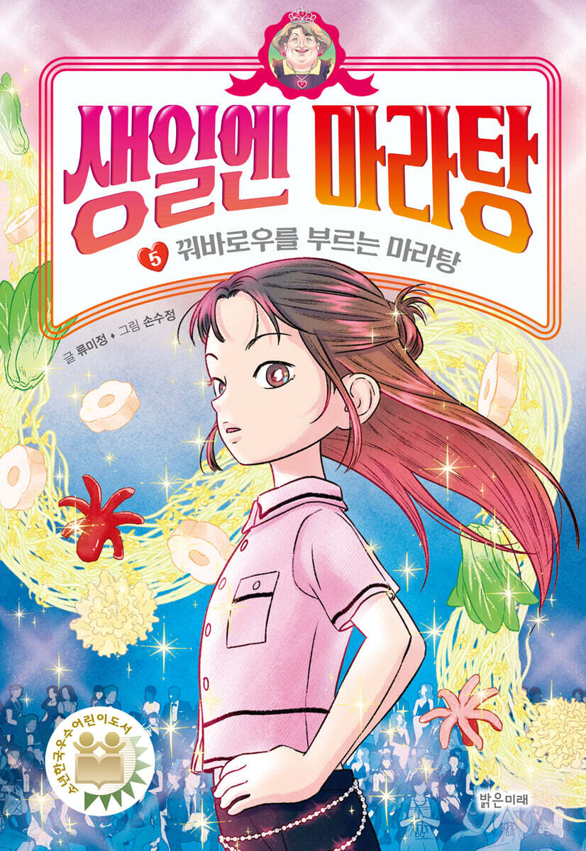 생일엔 마라탕 5 꿔바로우를 부르는 마라탕
