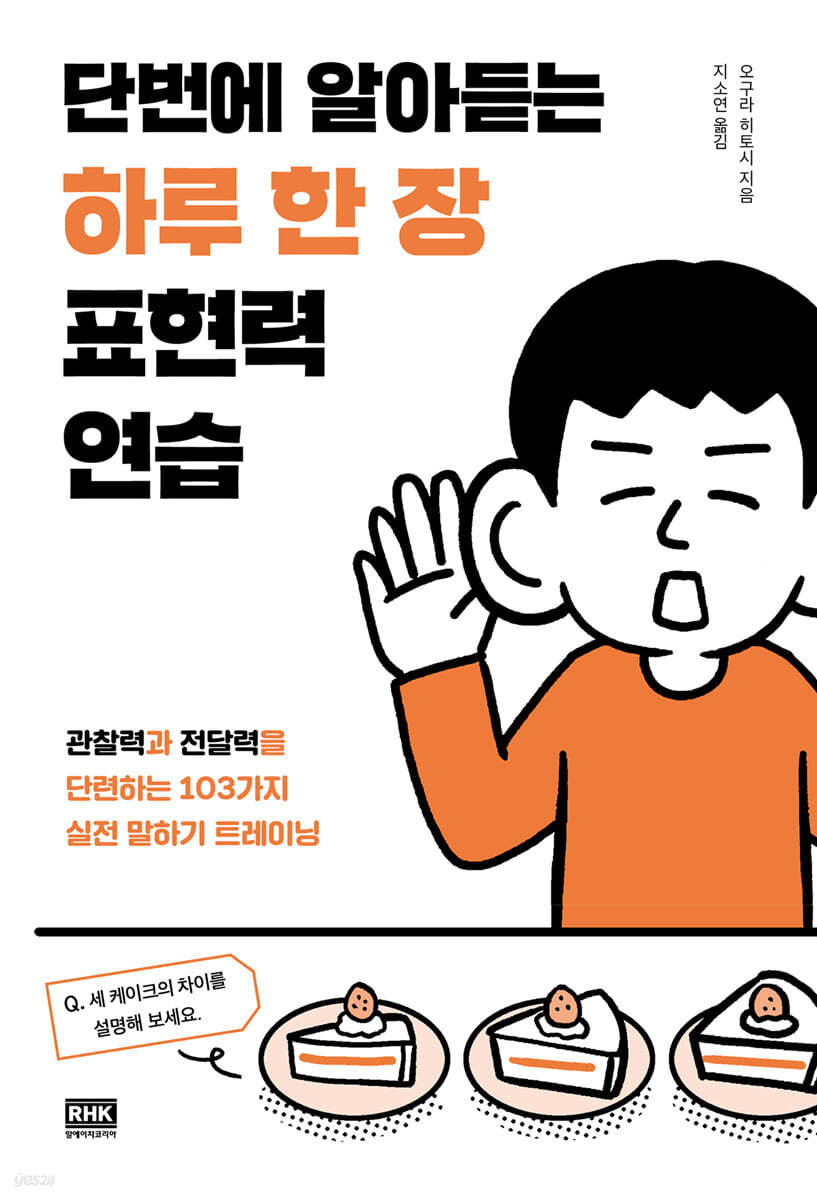 단번에 알아듣는 하루 한 장 표현력 연습