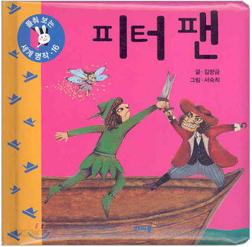 피터 팬