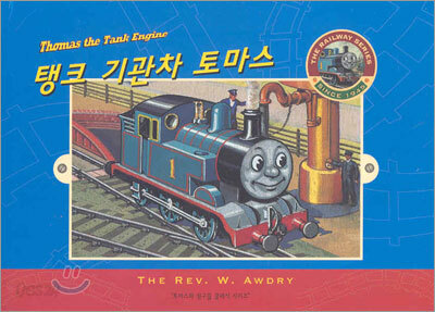 탱크 기관차 토마스