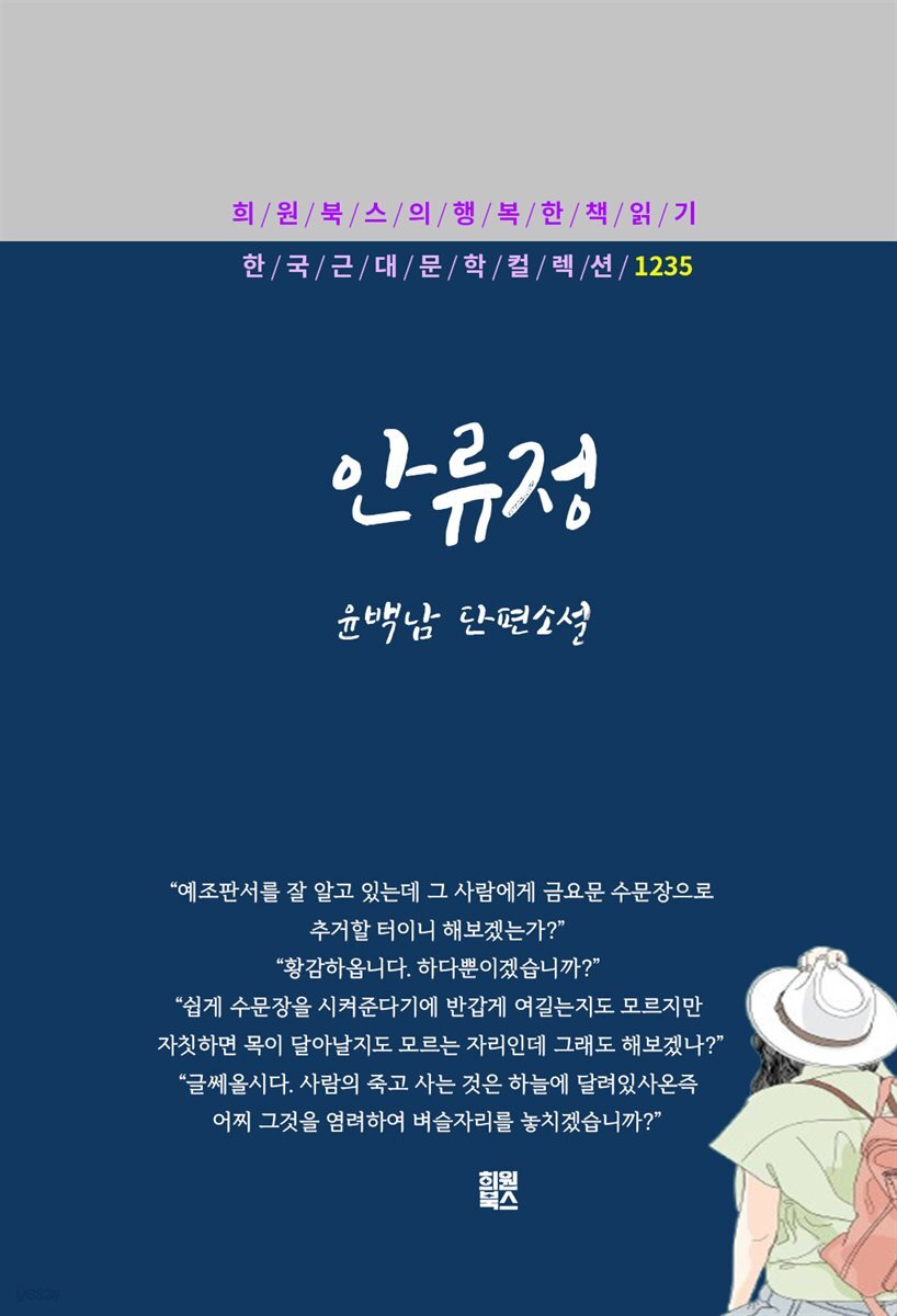 윤백남 - 안류정