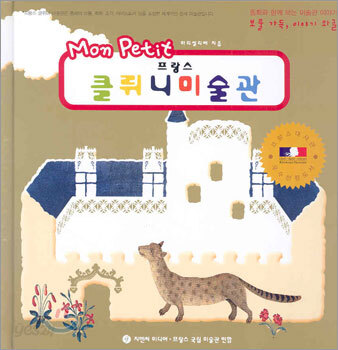 몽쁘띠 프랑스 클뤼니 미술관