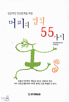 머피의 법칙 55가지