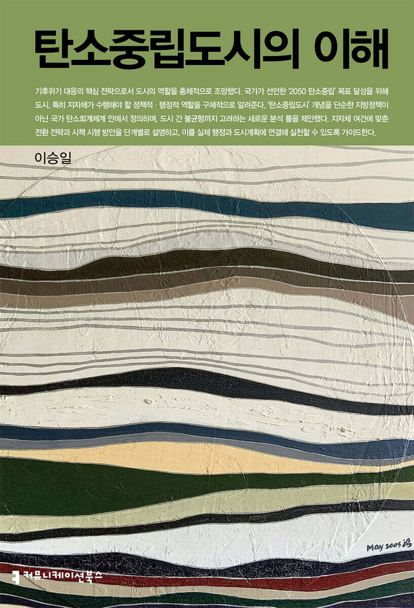 탄소중립도시의 이해