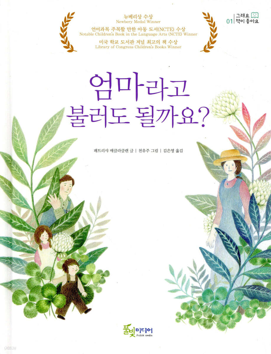 엄마라고 불러도 될까요?