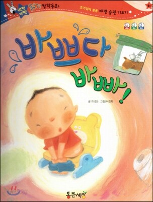 반짝반짝 읽기창작동화 21 바쁘다 바빠! (양장)
