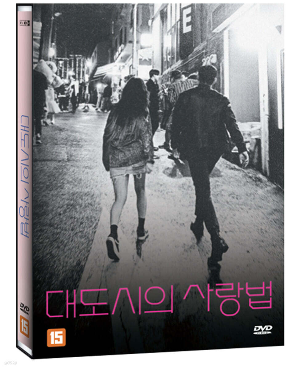 대도시의 사랑법 (1Disc)