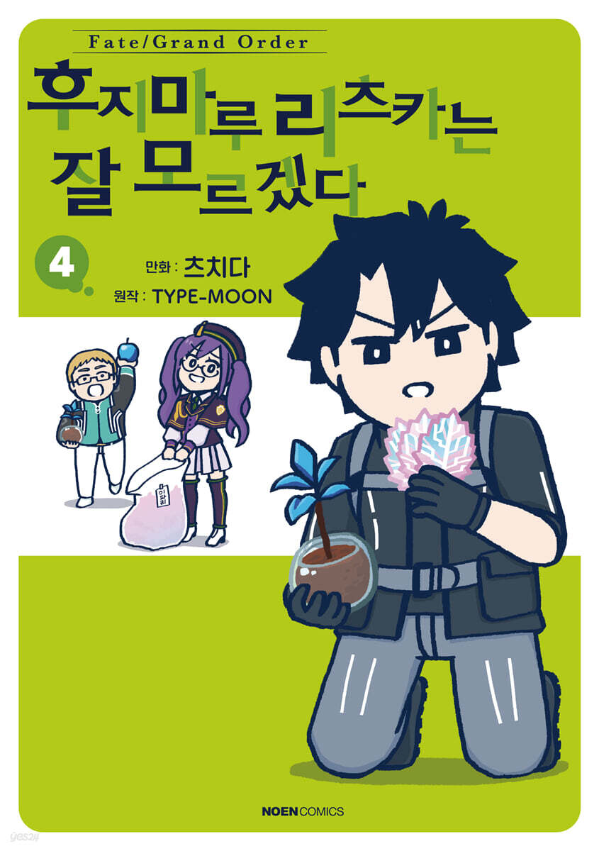 Fate/Grand Order 후지마루 리츠카는 잘 모르겠다 4