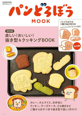 パンどろぼう MOOK