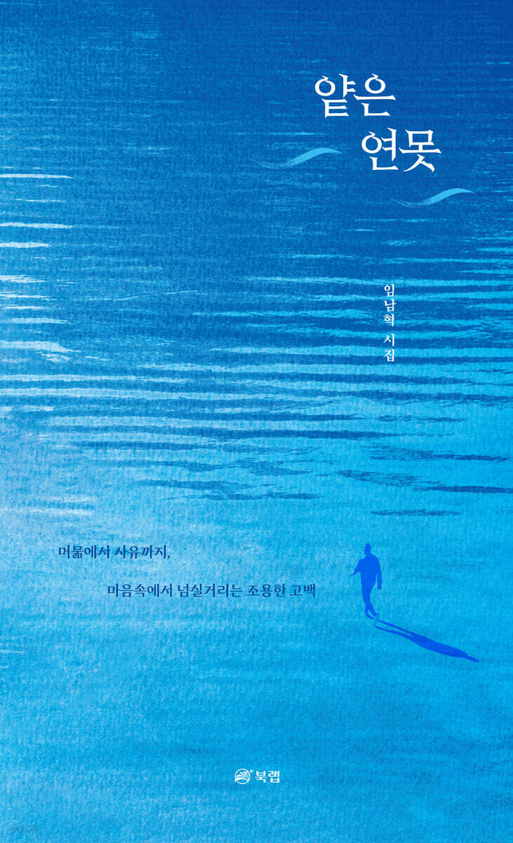 얕은 연못
