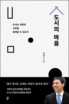 도시의 마음