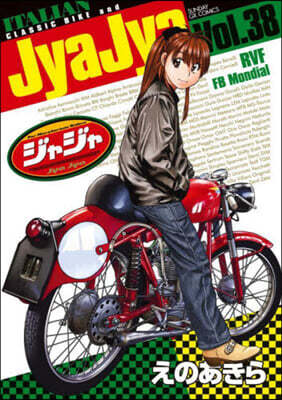 ジャジャ 38