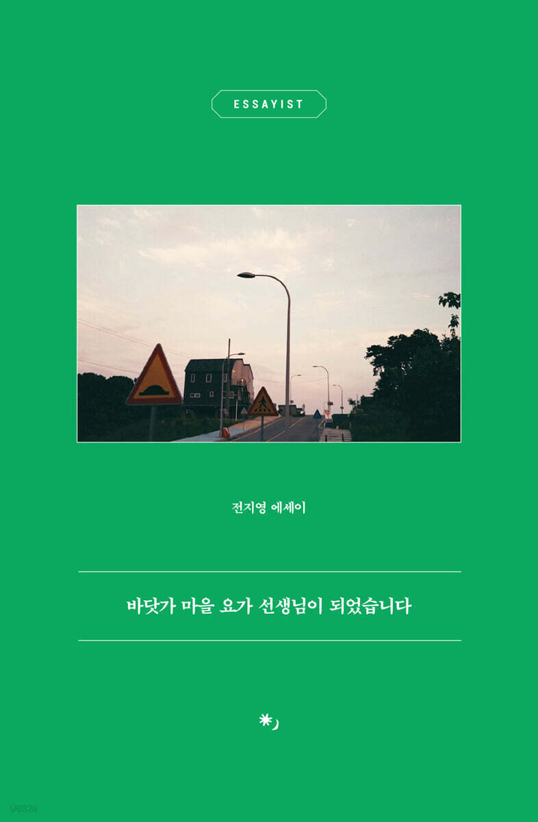 바닷가 마을 요가 선생님이 되었습니다